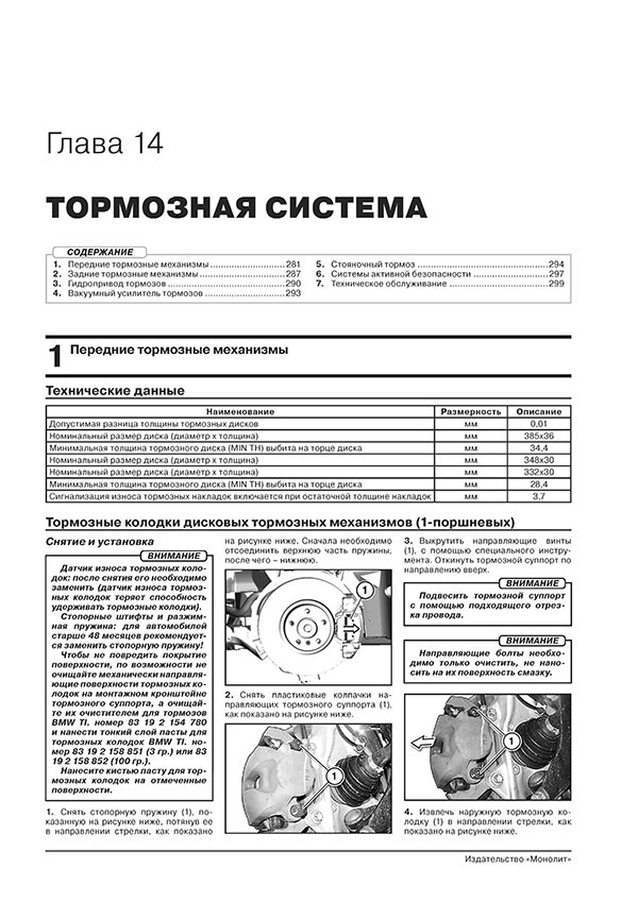 Книга: BMW X5 (б , д) c 2013 г.в., рем., экспл., то, сер. ЗС | Монолит