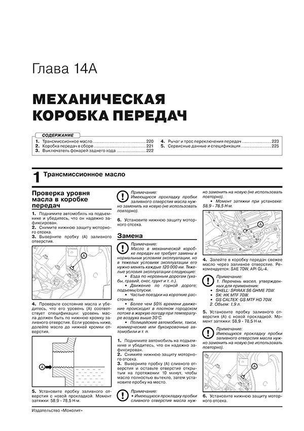 Книга: HYUNDAI SONATA LF (б) с 2014 + рест. с 2017 г.в. рем., экспл., то | Монолит
