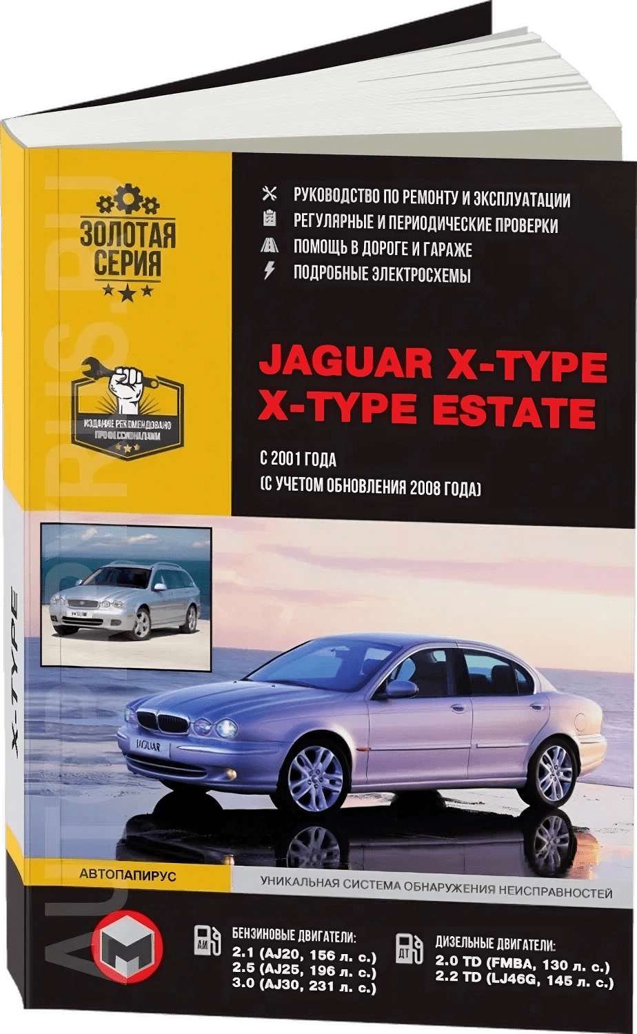 Книга: JAGUAR X-TYPE (б , д) с 2001 + рест. с 2008 г.в., рем., экспл., то, сер. ЗС | Монолит