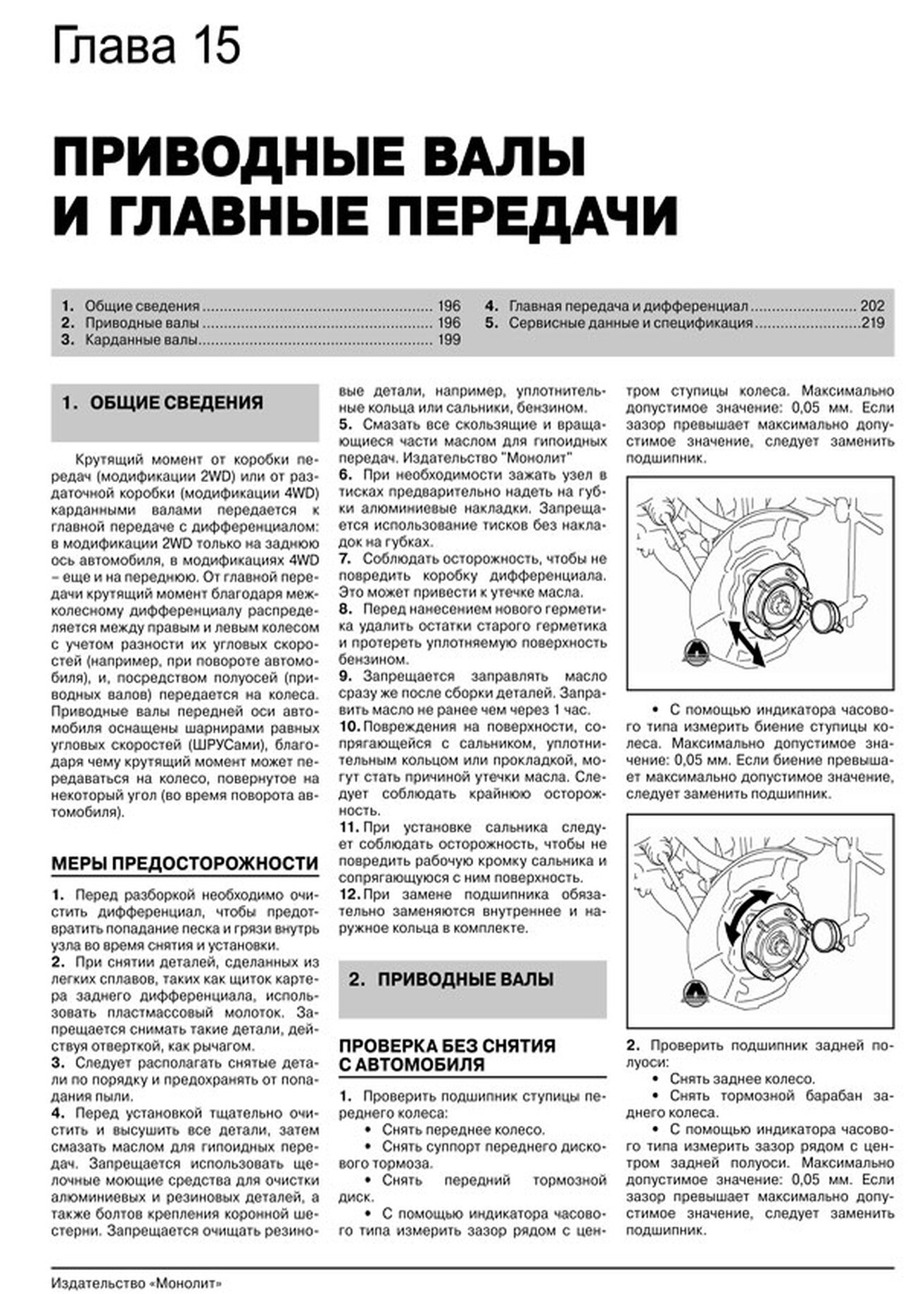 Книга: TOYOTA FORTUNER / HILUX / VIGO (б , д) с 2005 г.в. рем., экспл., то, сер. ЗС | Монолит