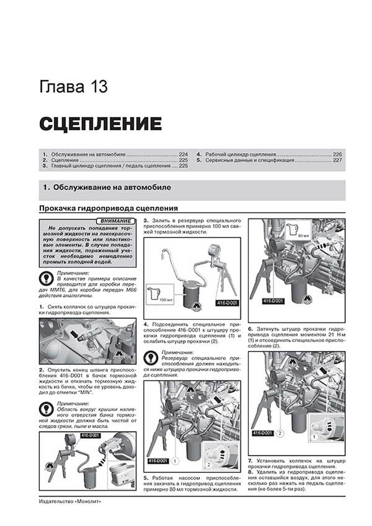 Книга: FORD KUGA 2 / ESCAPE (б , д) с 2012 г.в., рем., экспл., то, сер. ЗС | Монолит