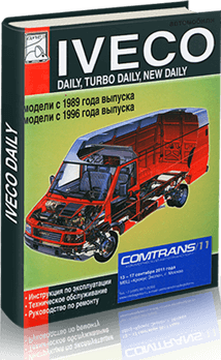 Книга: IVECO DAILY (д) с 1989 г.в. рем., экспл., то | Диез