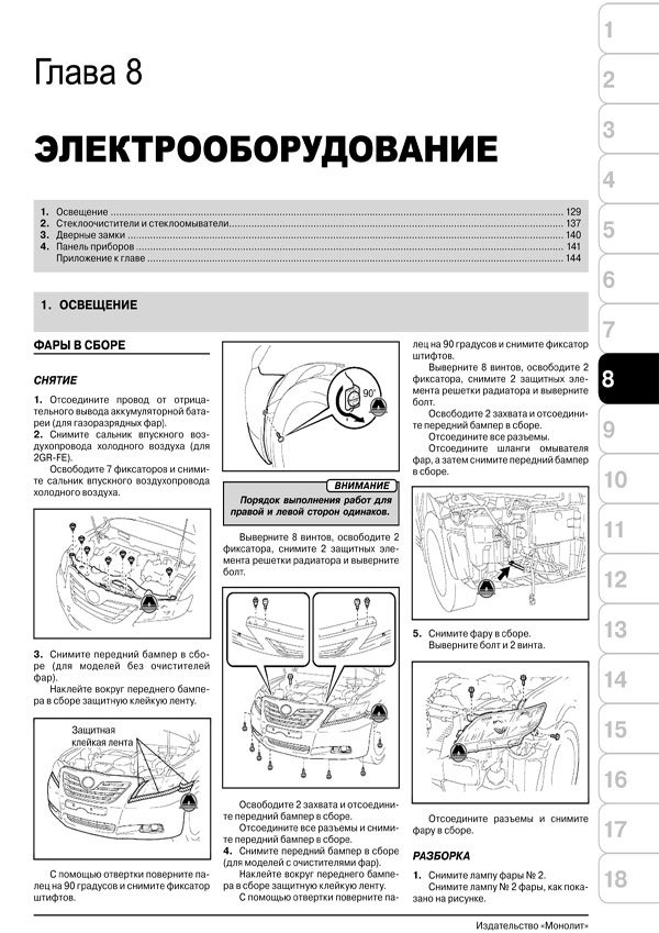 Комплект литературы по ремонту и обслуживанию Toyota Camry с 2006 года выпуска