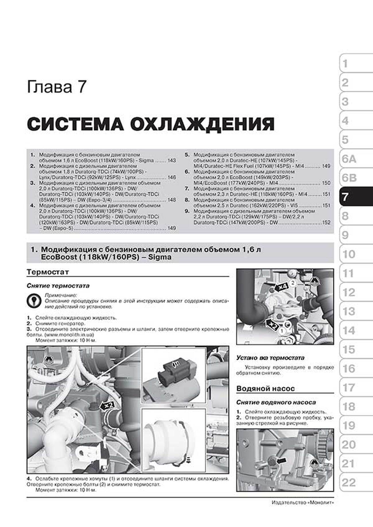 Книга: FORD S-MAX  / FORD GALAXY (б , д) с 2006 + рест. с 2010 + рест. с 2012 г.в., рем., экспл., то, сер. ЗС | Монолит
