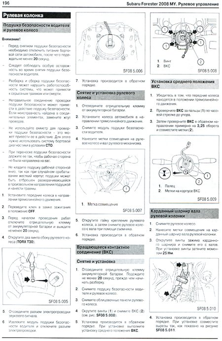 Книга: SUBARU FORESTER (б) c 2008 г.в., рем., экспл., то | Автомастер