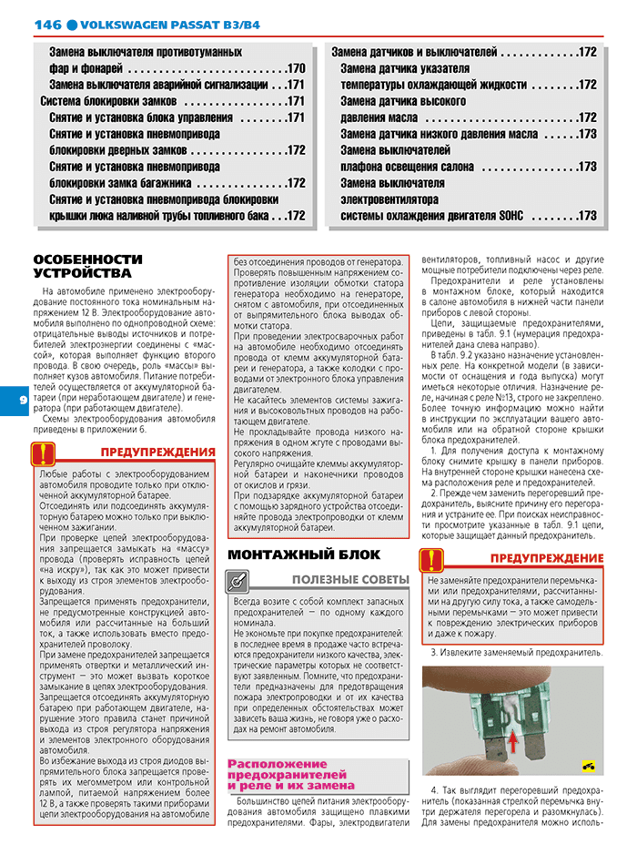 Книга: VOLKSWAGEN PASSAT B3 / B4 (б) 1988-1996 г.в., рем., экспл., то, ЦВЕТ. фото., сер. РБП | Третий Рим