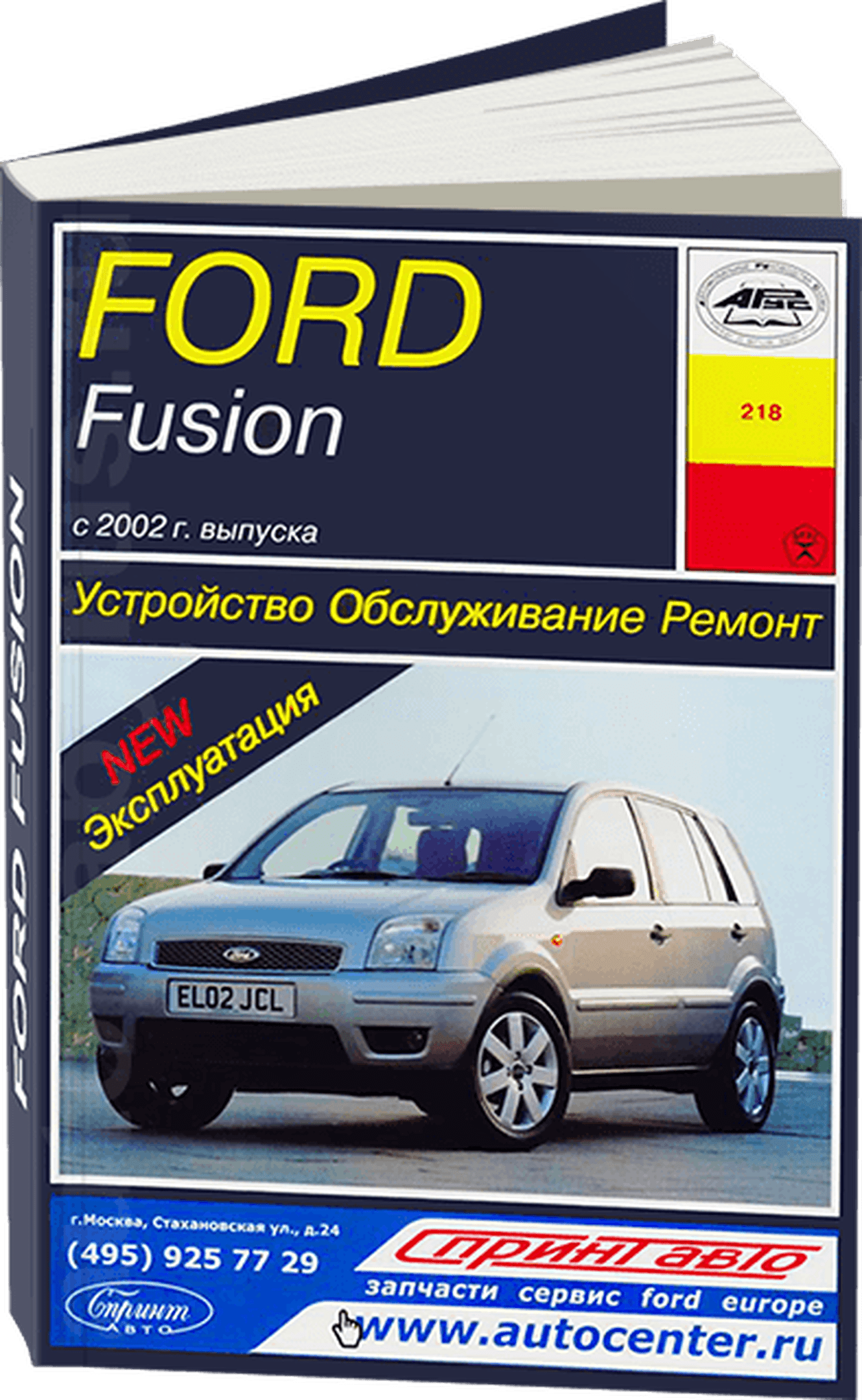 Книга: FORD FUSION (б , д) с 2002 г.в., рем., экспл., то | Арус