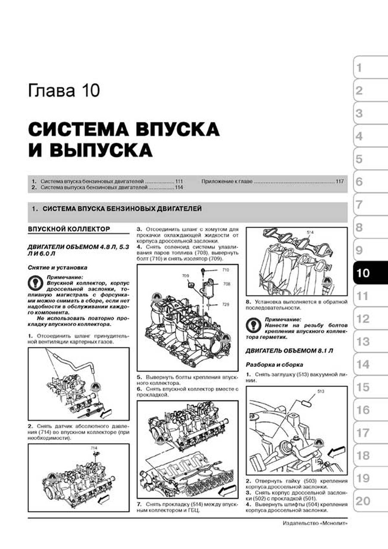Книга: CHEVROLET TAHOE / SUBURBAN / AVALANCHE / SILVERADO / GMC YUKON / YUKON XL / YUKON DENALI / SIERRA (б) с 2000 г.в., рем., экспл., то, сер. ЗС | Монолит