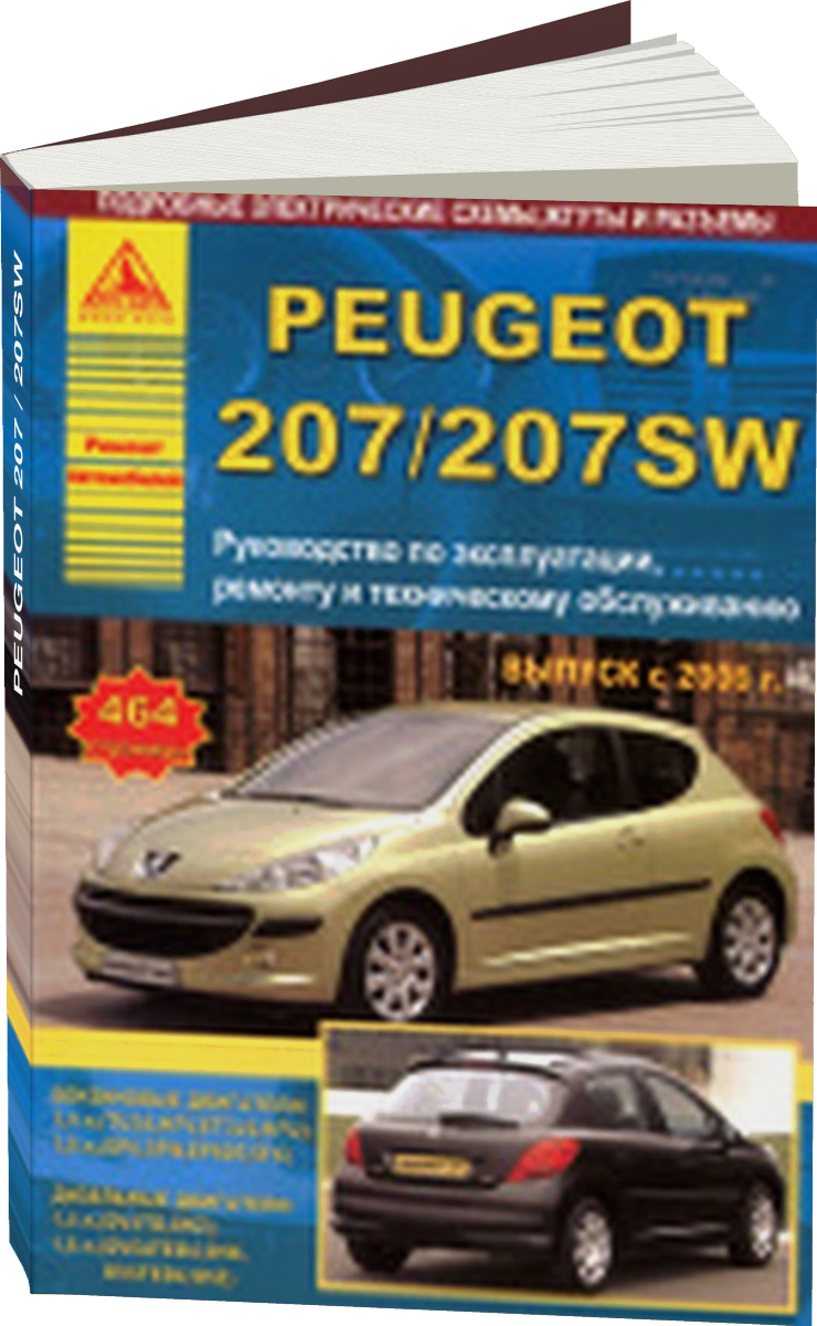 PEUGEOT 207 / 207SW бензин / дизель с 2006 г.в. - подробное руководство по техническому обслуживанию и ремонту, инструкция по эксплуатации, электрические схемы