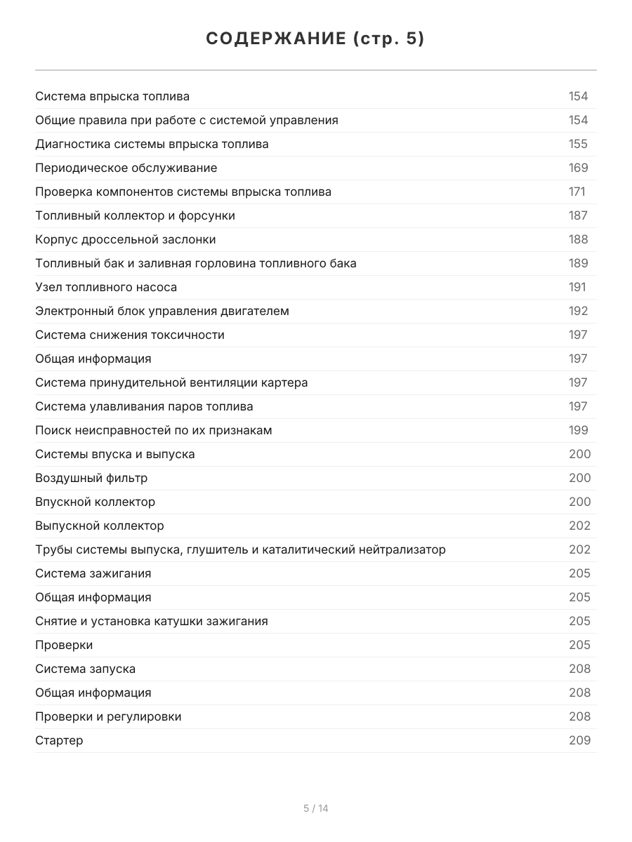 Книга: CHERY TIGGO / VORTEX TINGO (б) 2005-2013 г.в., рем., экспл., то, Ч/Б. фото., сер.ПРОФ. | Легион-Aвтодата