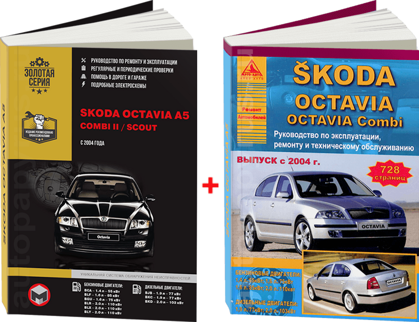 Комплект литературы по ремонту и обслуживанию Skoda Octavia A5 с 2004 года выпуска