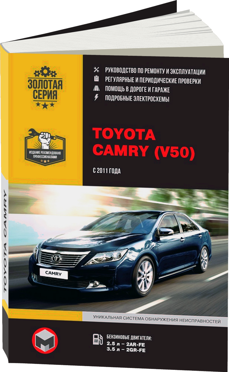 TOYOTA CAMRY бензин с 2011 г.в. - подробное руководство по техническому обслуживанию и ремонту, инструкция по эксплуатации, электрические схемы