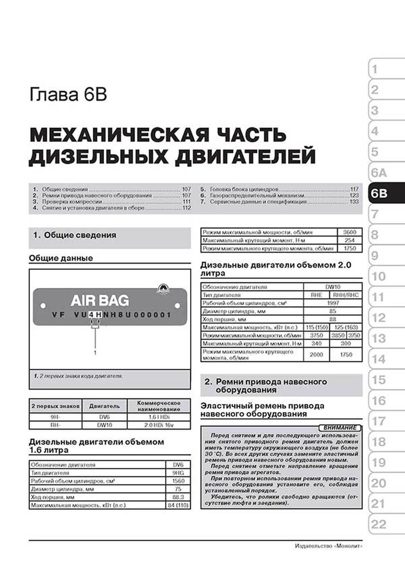 Книга: PEUGEOT 3008 / 5008 (б , д) с 2009 г.в., рем., экспл., то, сер. ЗС | Монолит