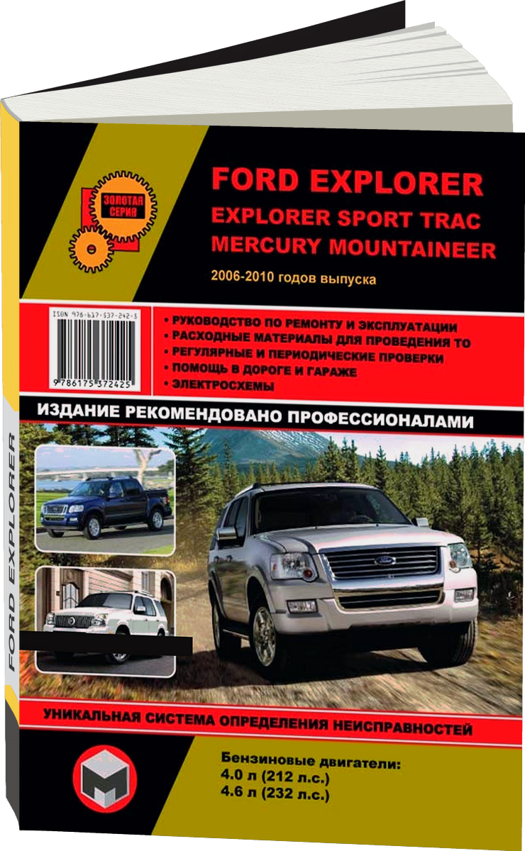 FORD EXPLORER бензин 2006-2010 г.в. - подробное руководство по техническому обслуживанию и ремонту, инструкция по эксплуатации, электрические схемы