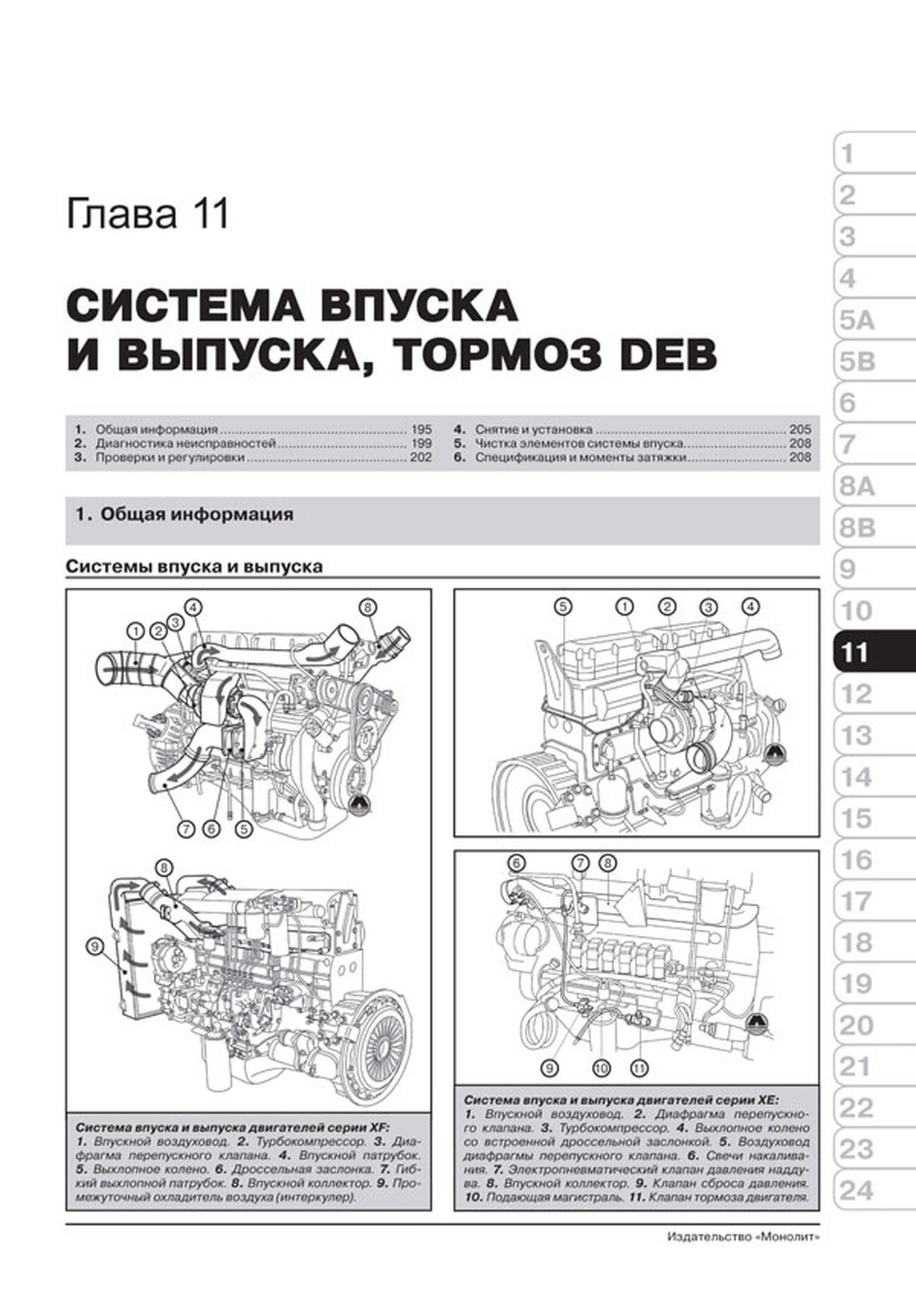 Книга: DAF 95XF / XF95 (д) 1997-2007 г.в., рем, экспл., то + каталог деталей | Монолит