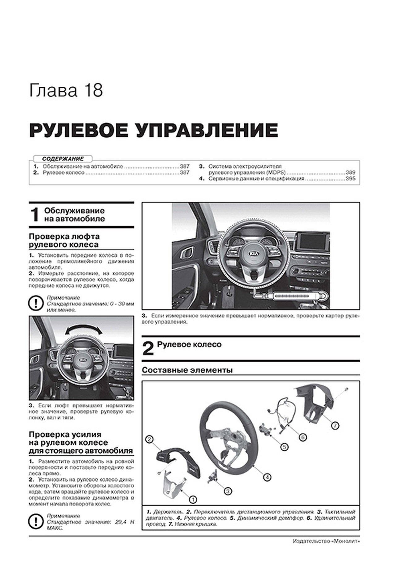 Книга: KIA CEED / PROCEED (КИА СИД / ПРОСИД) (б , д) с 2018 г.в., рем., экспл., то., сер. ЗС | Монолит