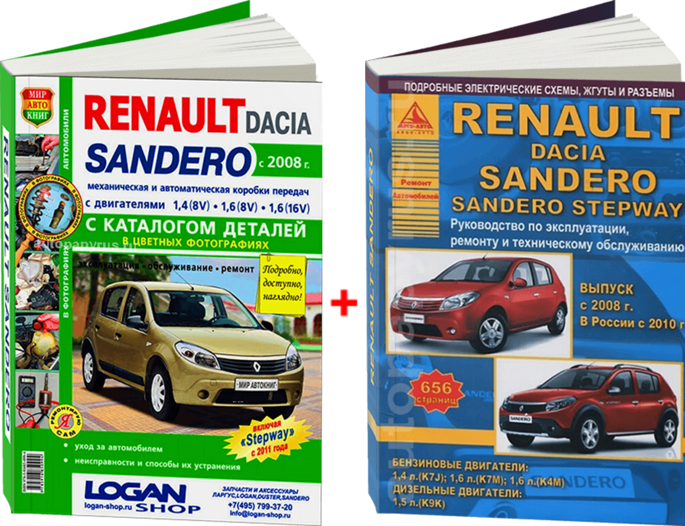 Комплект литературы по ремонту и обслуживанию Renault Sandero c 2008 года выпуска