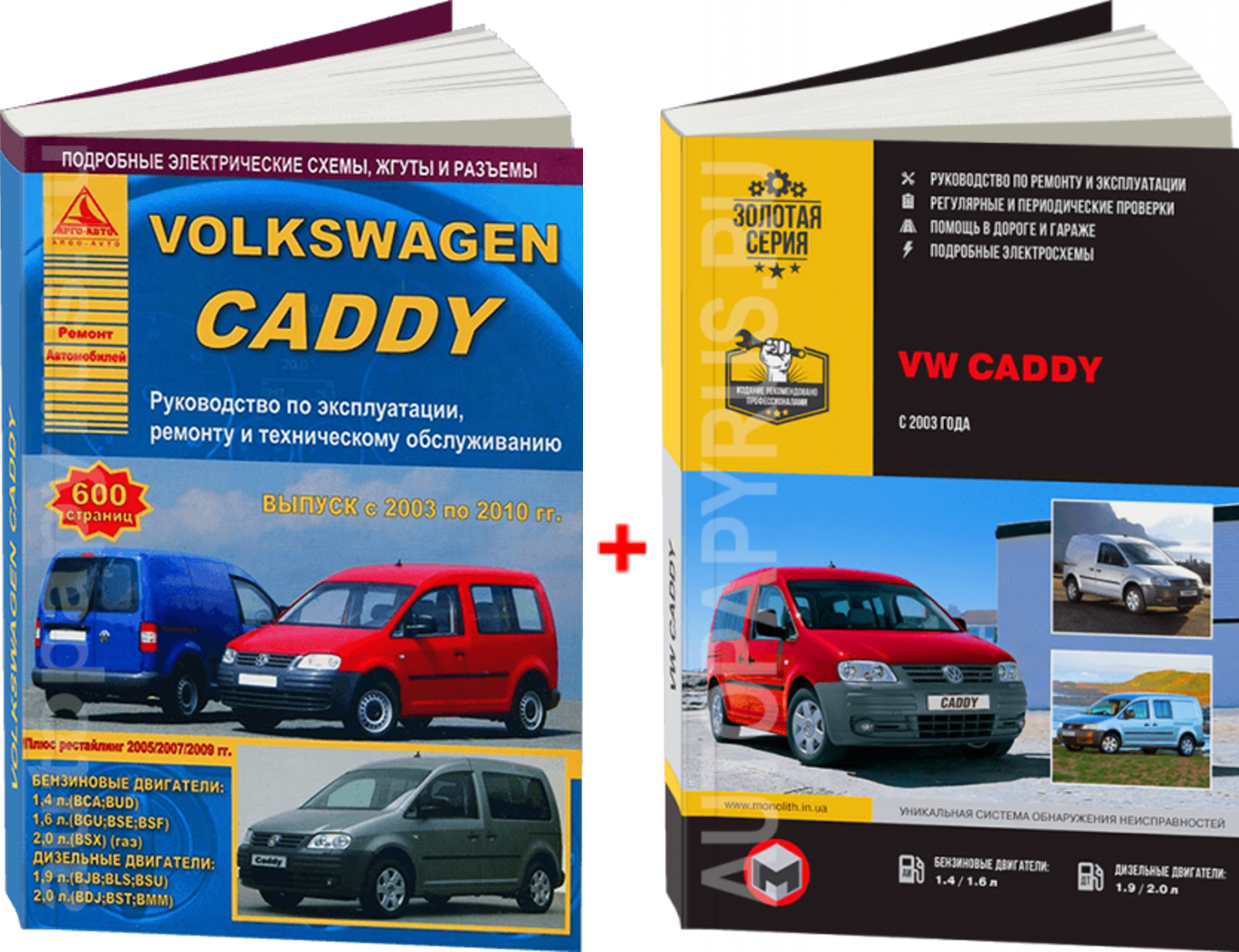 Комплект литературы по ремонту и обслуживанию Volkswagen Caddy с 2003 года выпуска