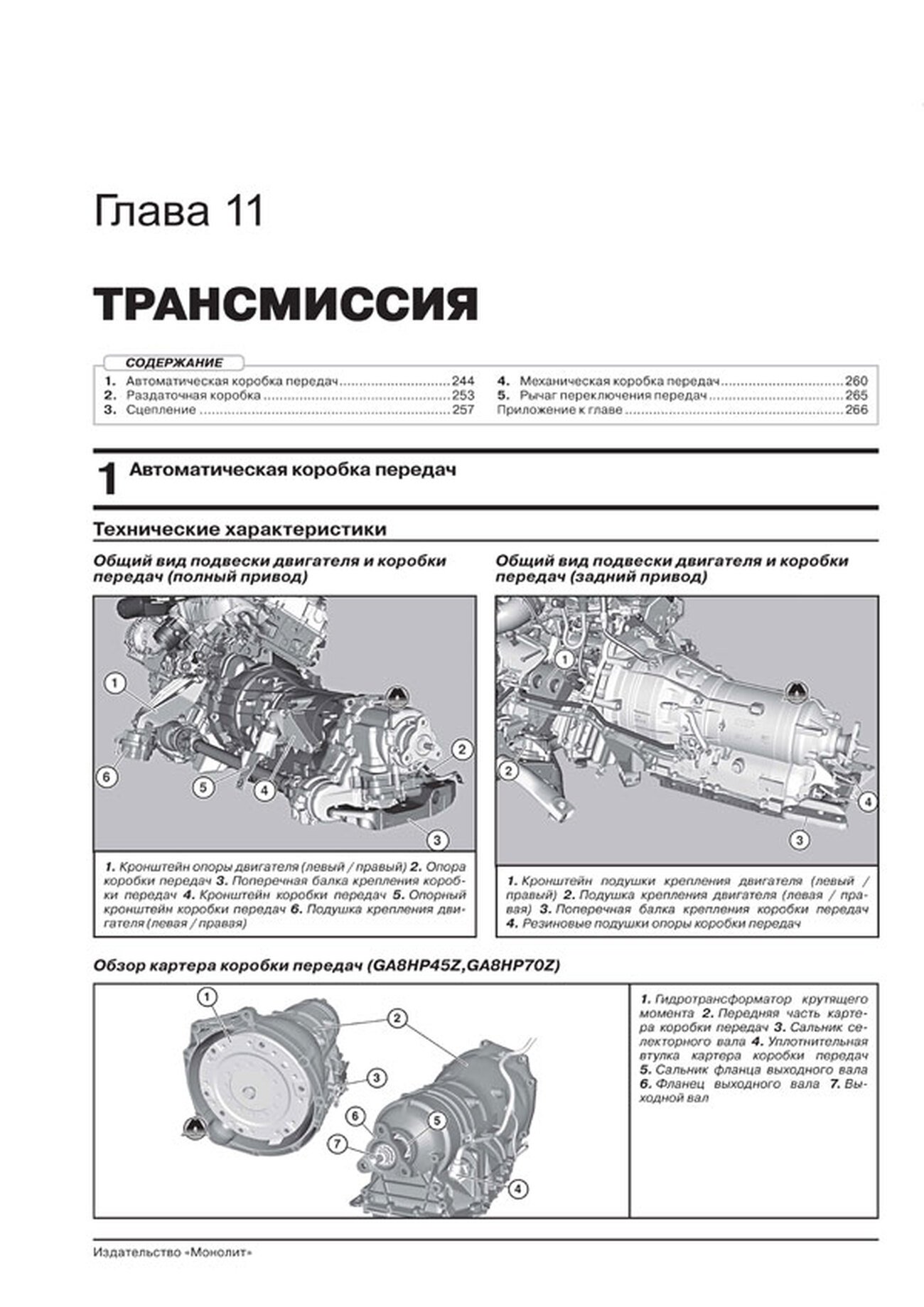 Книга: BMW 5 серии (F10 / F11) (б , д) с 2010 + рест. 2013 г.в., рем., экспл., то, сер. ЗС | Монолит