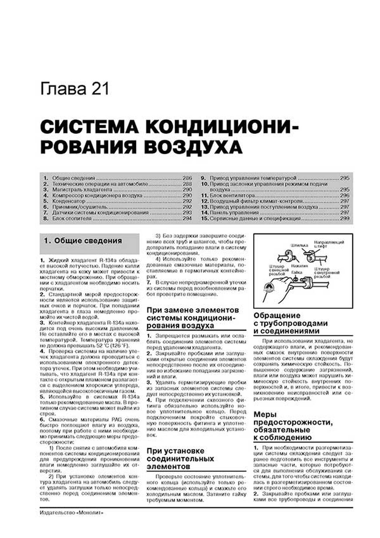 Книга: KIA PICANTO (б) с 2011 г.в., рем., экспл., то, сер. ЗС | Монолит