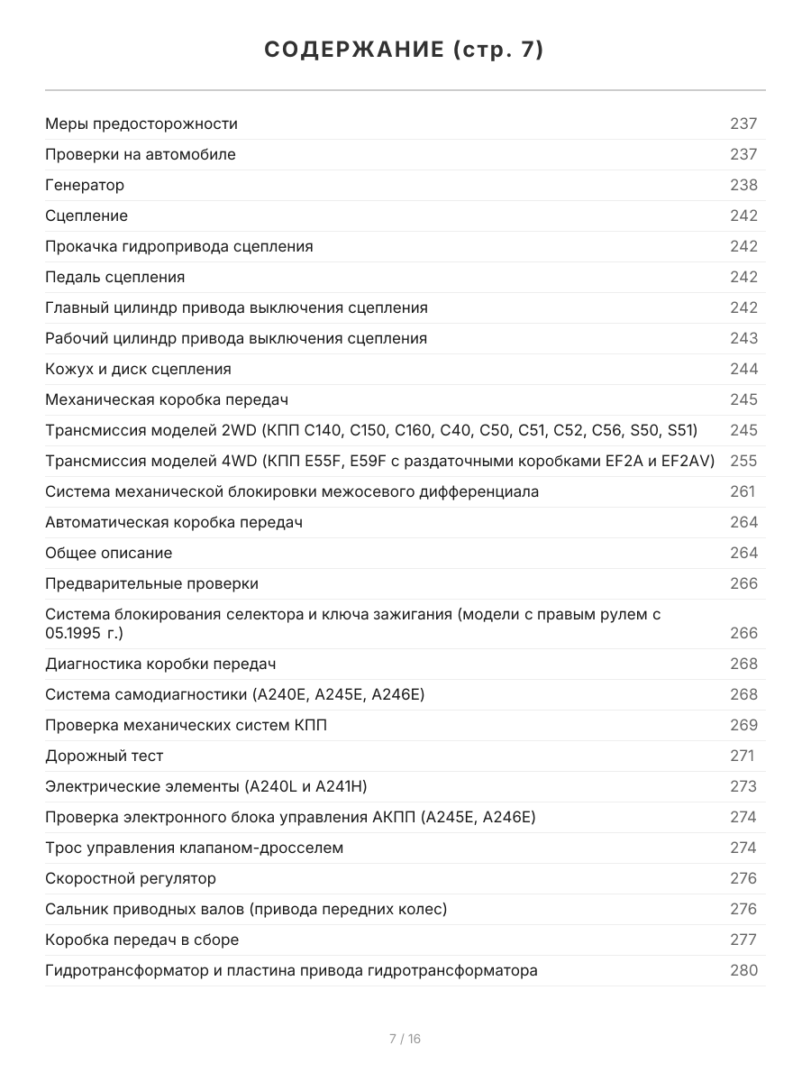 Книга: TOYOTA COROLLA / COROLLA SPRINTER / MARINO / CERES / LEVIN / TRUENO (б , д) 1991-2000 г.в., рем., экспл., то, сер.ПРОФ. | Легион-Aвтодата