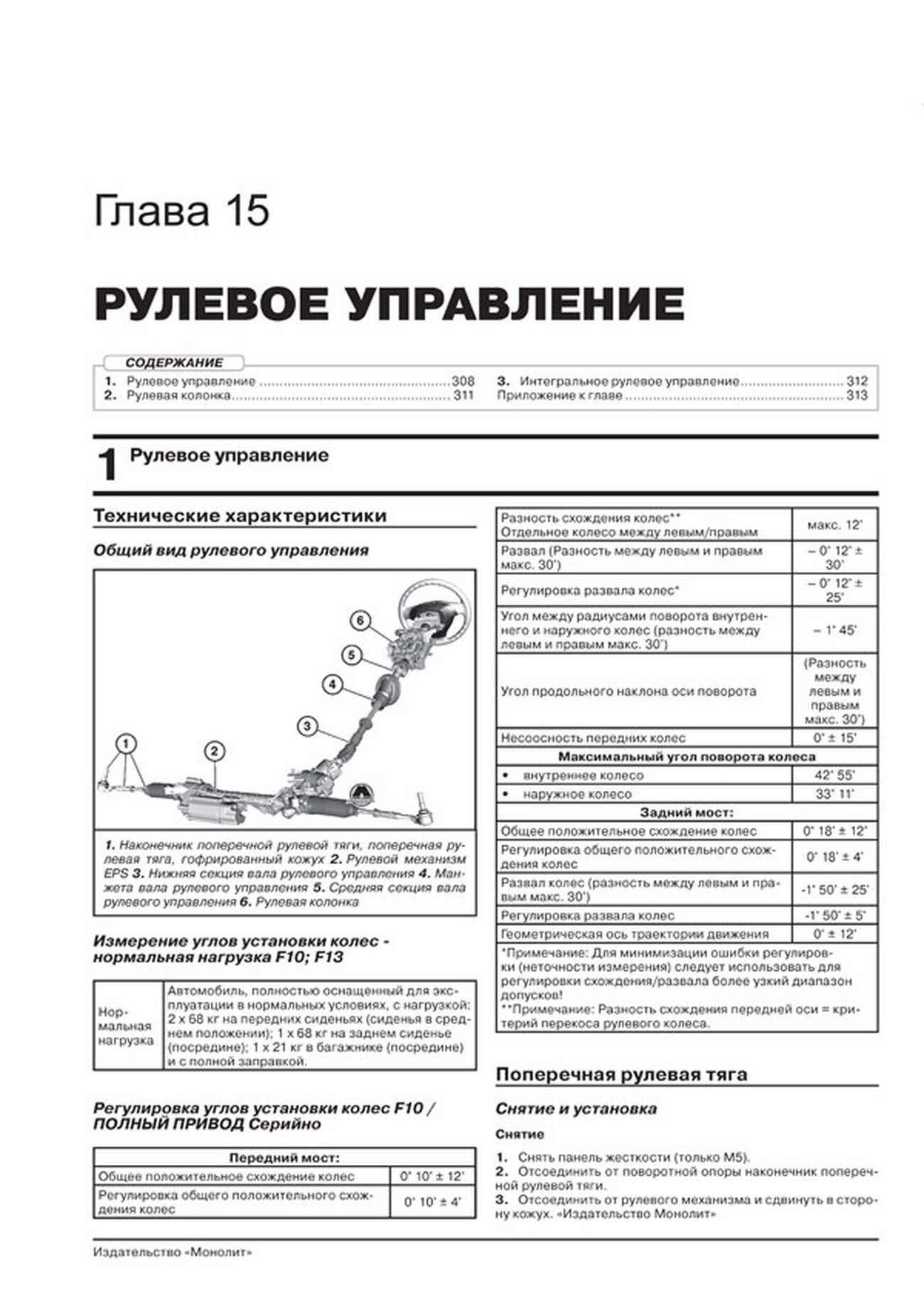 Книга: BMW 5 серии (F10 / F11) (б , д) с 2010 + рест. 2013 г.в., рем., экспл., то, сер. ЗС | Монолит