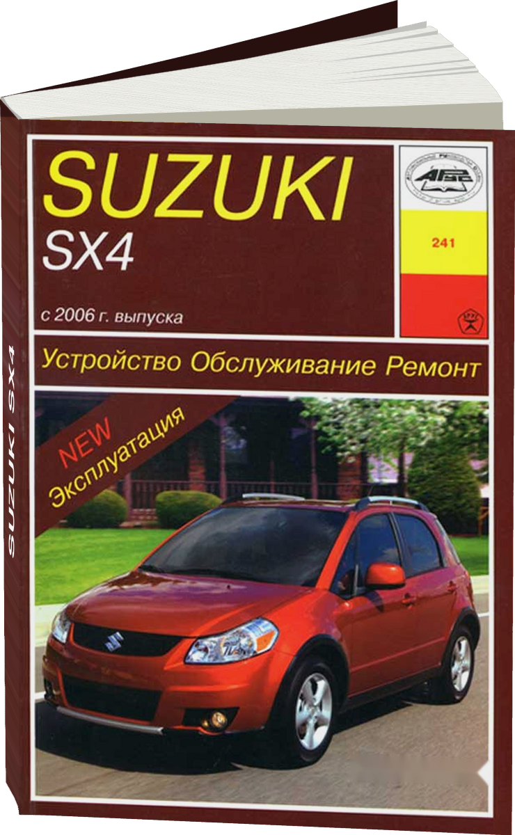 SUZUKI SX4 бензин с 2006 г.в. - подробное руководство по техническому обслуживанию и ремонту, инструкция по эксплуатации, электрические схемы