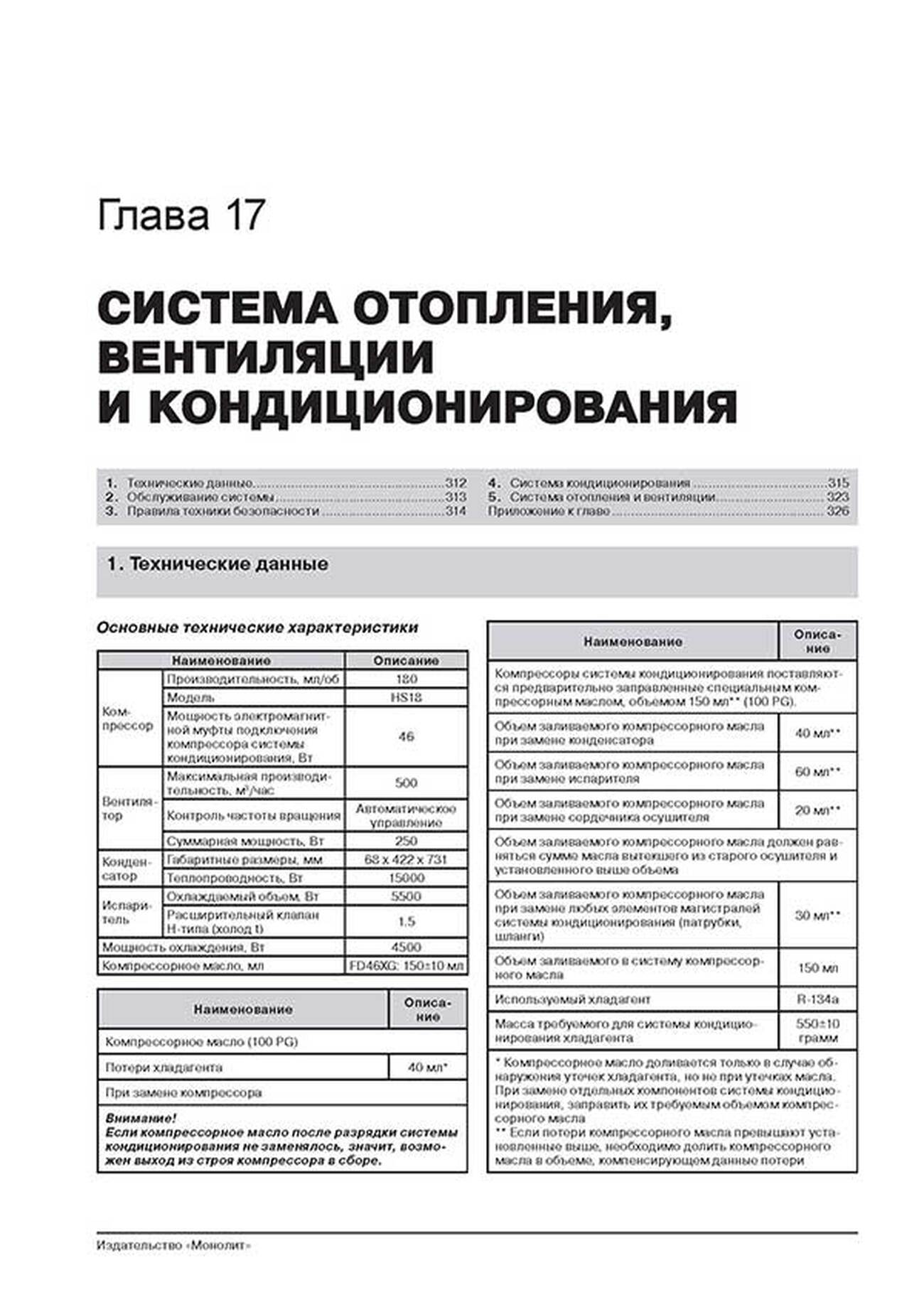Книга: GEELY EMGRAND X7 / GLEAGLE GX7 (б) с 2011 г.в., рем., экспл., то, сер. ЗС. | Монолит