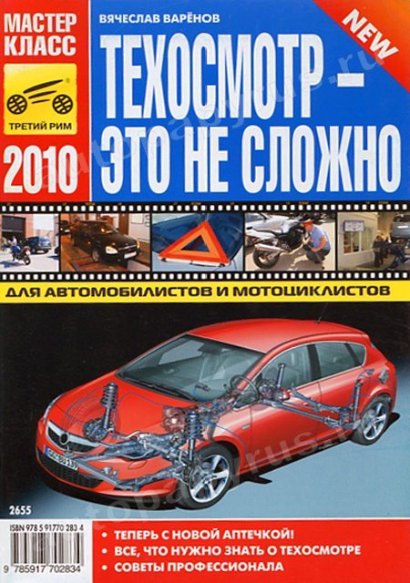 Книга: ТЕХОСМОТР | ЭТО НЕ СЛОЖНО | Третий Рим