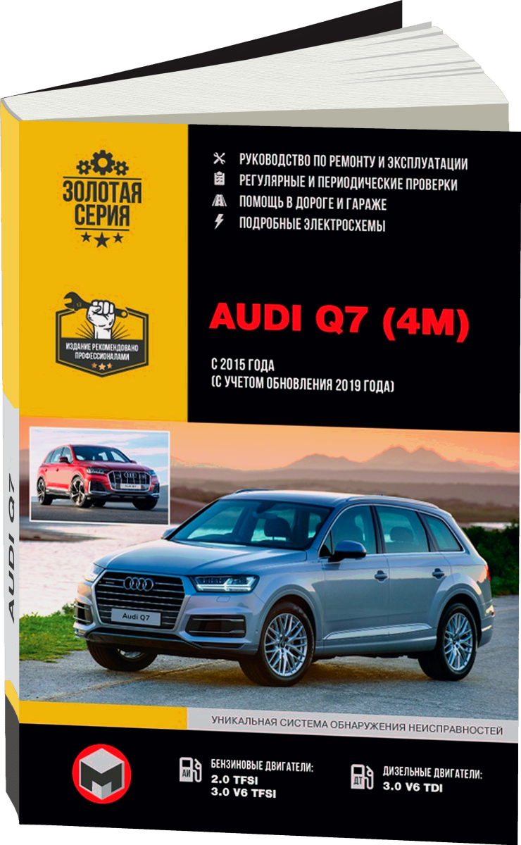 AUDI Q7 бензин / дизель с 2015 г.в. - подробное руководство по техническому обслуживанию и ремонту, инструкция по эксплуатации, электрические схемы