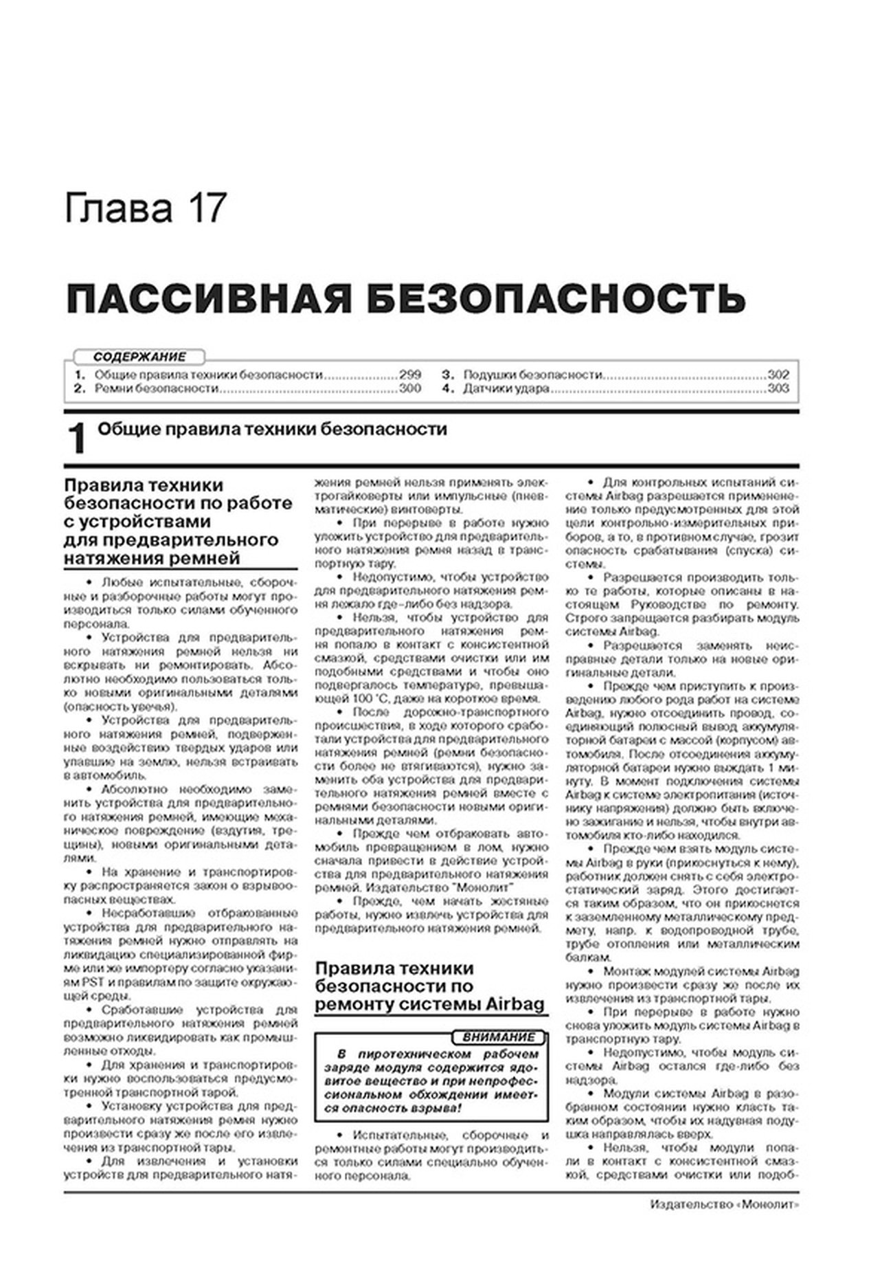 Книга: SKODA YETI (б) с 2014 г.в. рем., экспл., то, сер. ЗС | Монолит