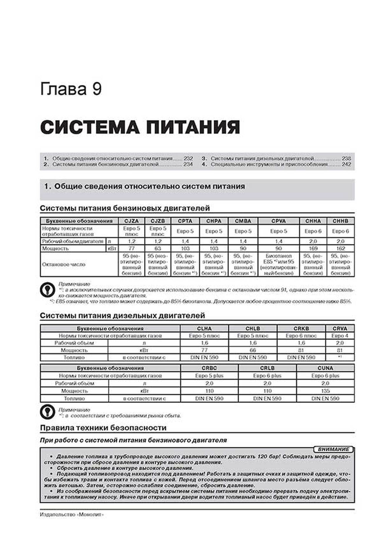 Книга: VOLKSWAGEN GOLF VII / GOLF VII GTI / GOLF VII R / GOLF VII GTD (б , д) с 2012 г.в., рем., экспл., то, сер. ЗС | Монолит