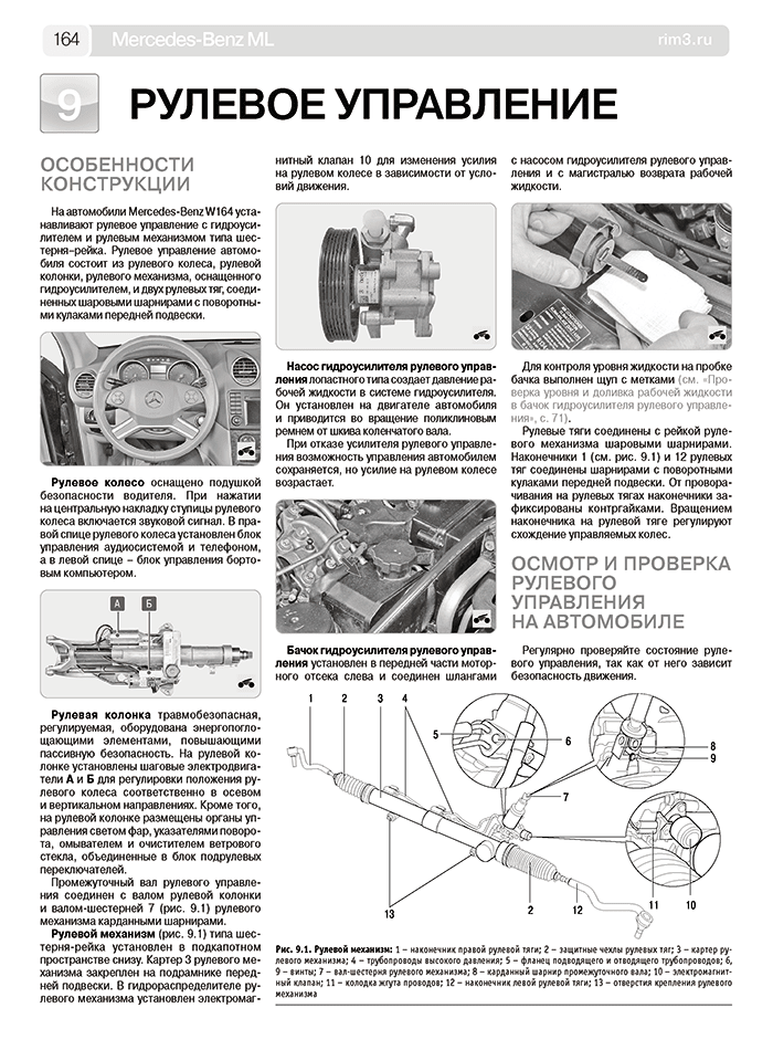Книга: MERCEDES-BENZ ML (W164) (б , д) 2005-2011 г.в., рем., экспл., то | Третий Рим