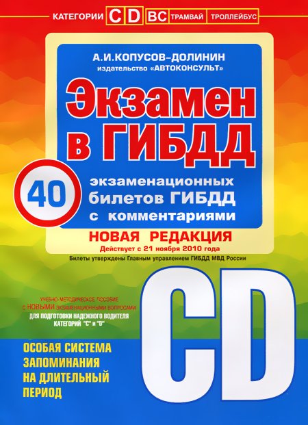 ЭКЗАМЕНАЦИОННЫЕ БИЛЕТЫ КАТЕГОРИЙ C / D