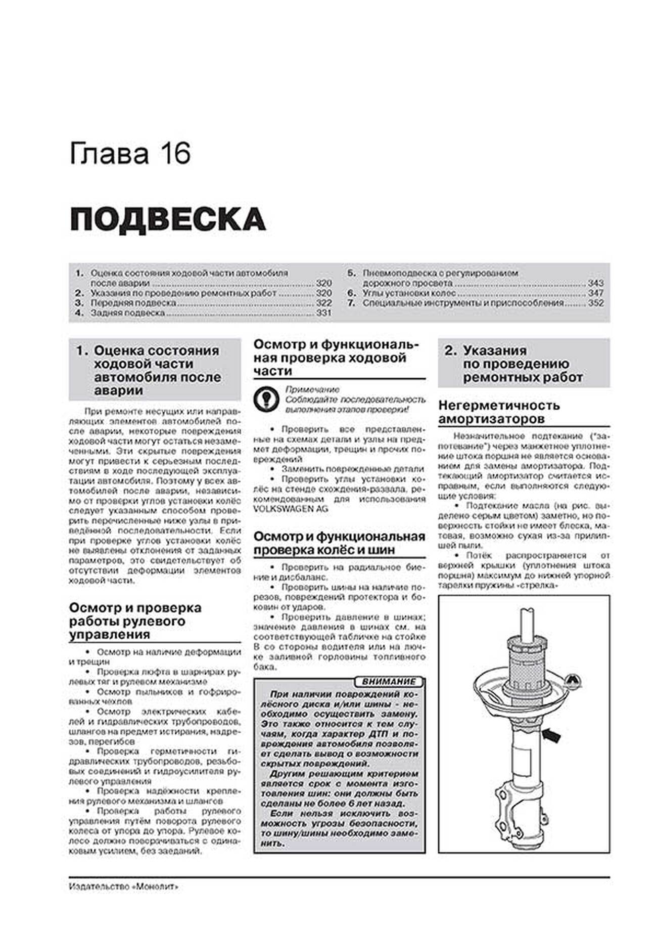 Книга: VOLKSWAGEN GOLF VII / GOLF VII GTI / GOLF VII R / GOLF VII GTD (б , д) с 2012 г.в., рем., экспл., то, сер. ЗС | Монолит