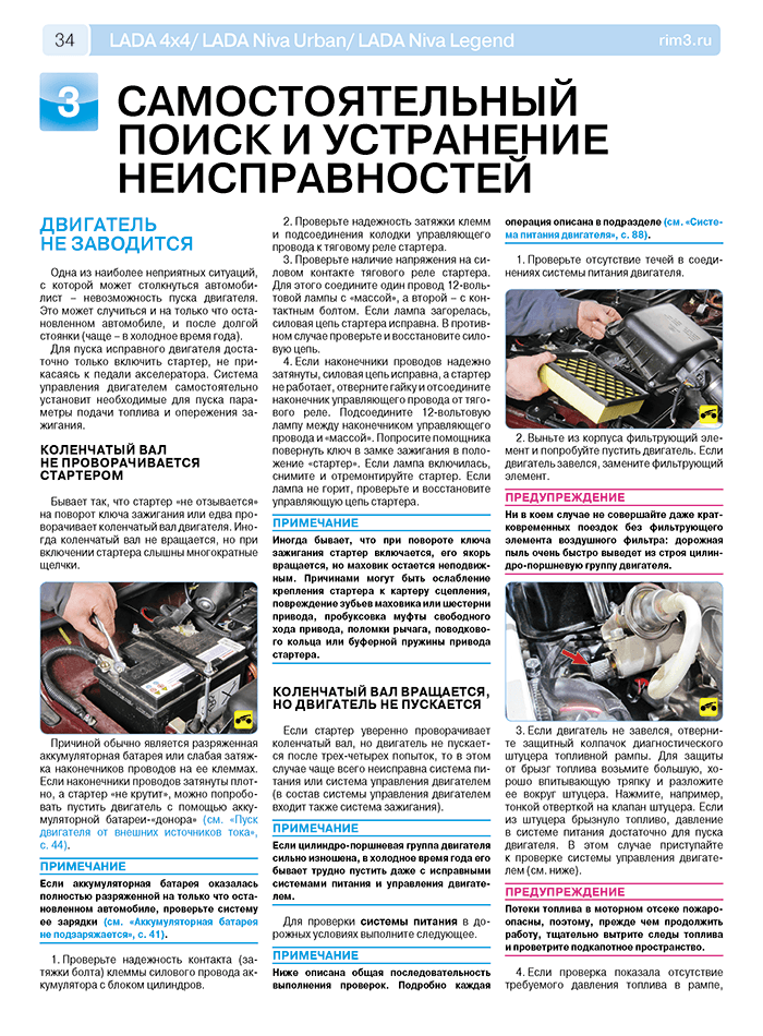 Книга: LADA 4x4 / NIVA URBAN / NIVA LEGEND (б) с 2009 г.в. рем., экспл., то, ЦВЕТ. фото., сер. РБП | Третий Рим