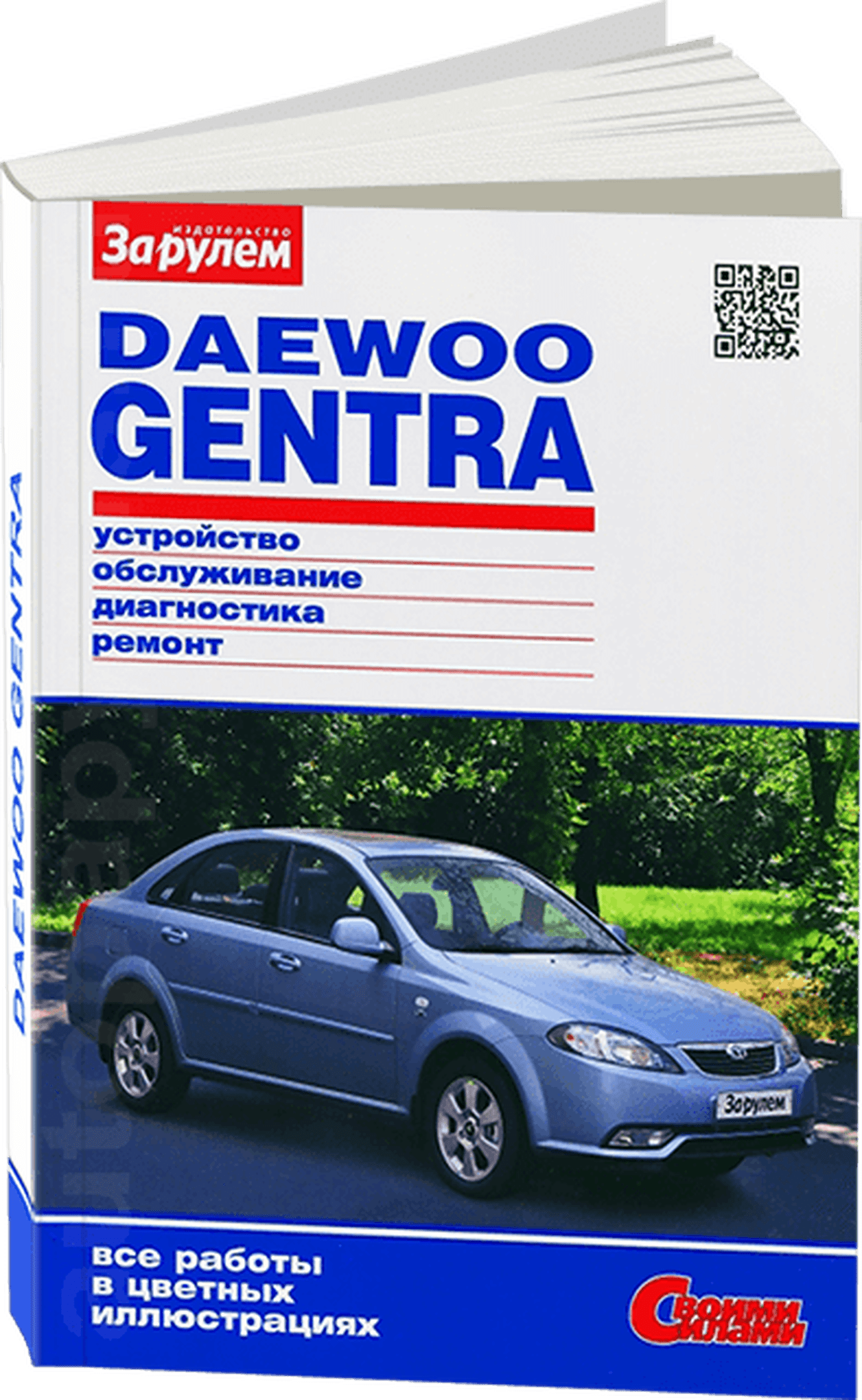 Книга: DAEWOO / RAVON GENTRA (б) с 2013 г.в., рем., экспл., то., ЦВЕТ. фото., сер. СС | За рулем