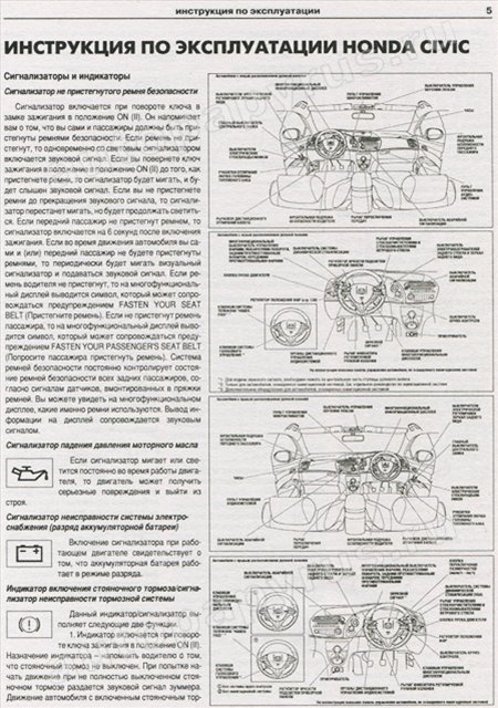 Комплект литературы по ремонту и обслуживанию Honda Civic 5D с 2006 года выпуска