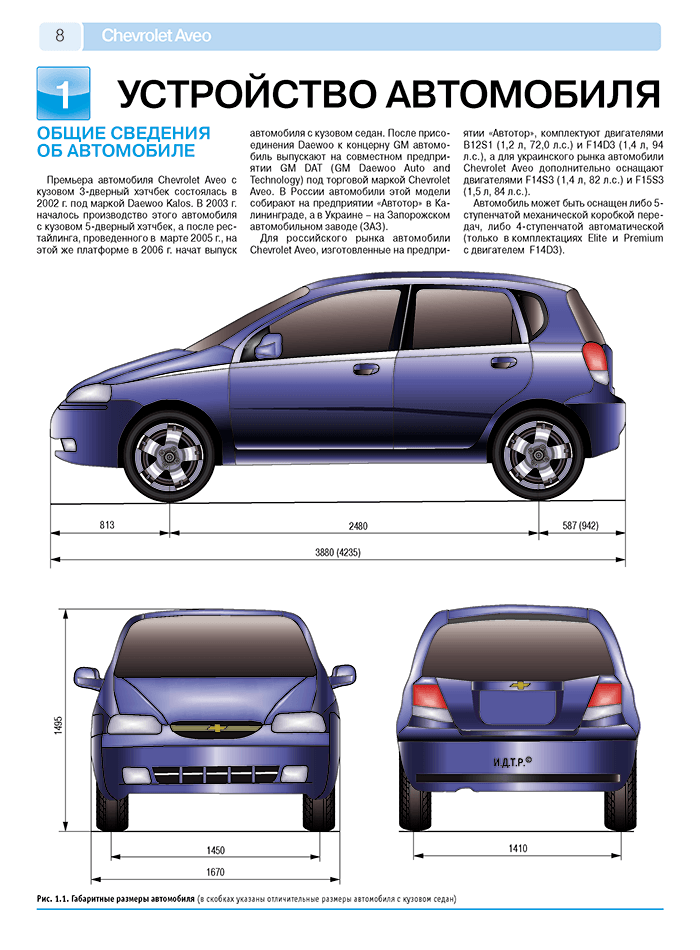 Книга: CHEVROLET AVEO (б) хет. с 2002 / рест. с 2008 / сед. с 2006 г.в., рем., экспл., то, ЦВЕТ. фото., сер. РБП | Третий Рим