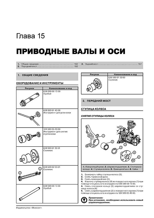 Комплект литературы по ремонту и обслуживанию Mercedes Vito с 1995 года выпуска