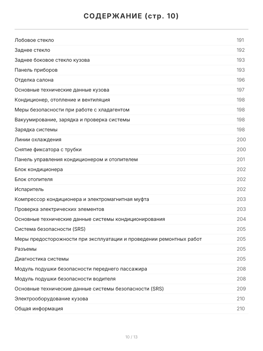 Книга: TOYOTA DUET / DAIHATSU STORIA, SIRION (б) 2WD / 4WD 1998-2004 г.в., рем., экспл., то | Легион-Aвтодата