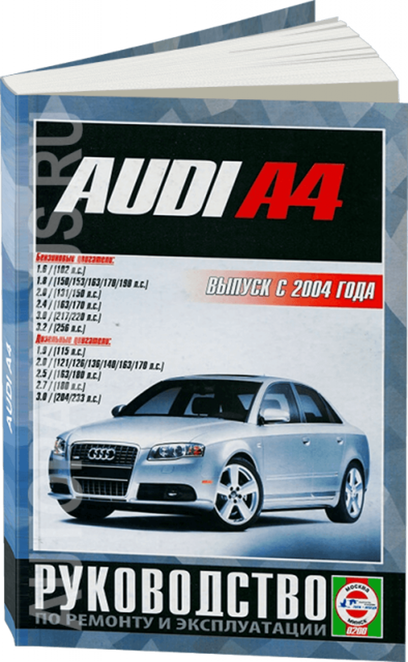 Книга: AUDI A4 (б , д) с 2004 г.в., рем., экспл., то | Чижовка