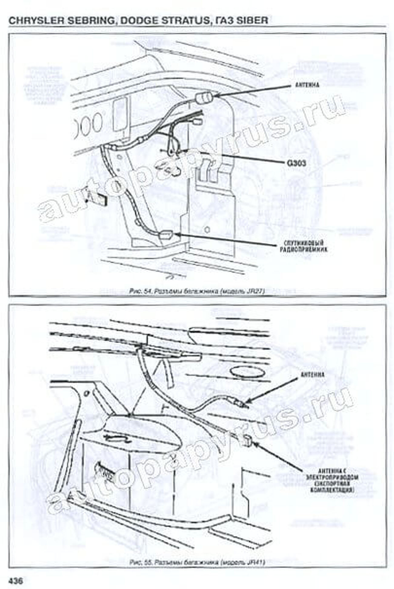 Книга: CHRYSLER SEBRING / DODGE STRATUS / ГАЗ SIBER (б) рем., экспл., то | Диез