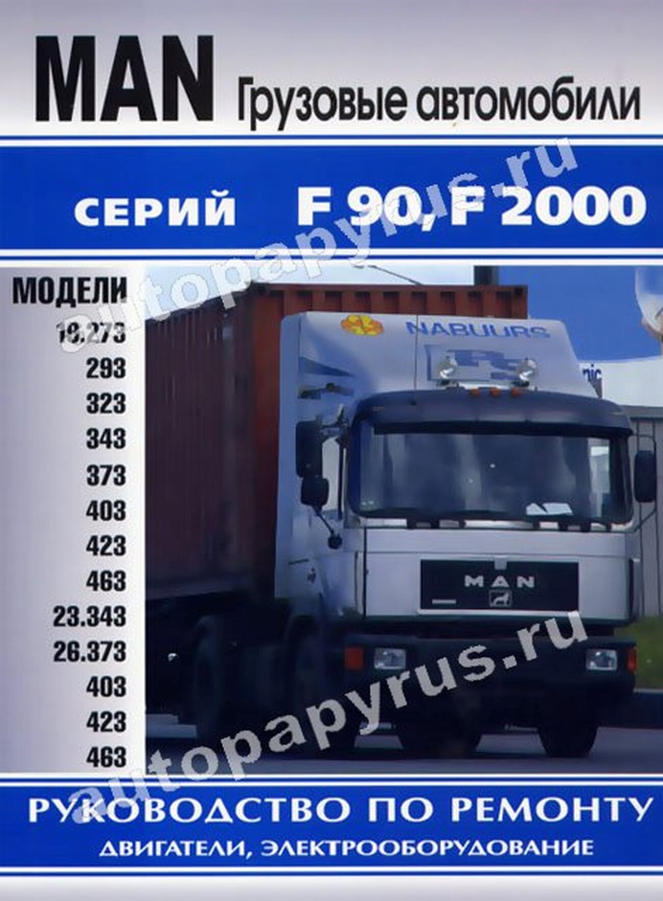 Книга: MAN F90 / F2000 (д), рем., то | Терция