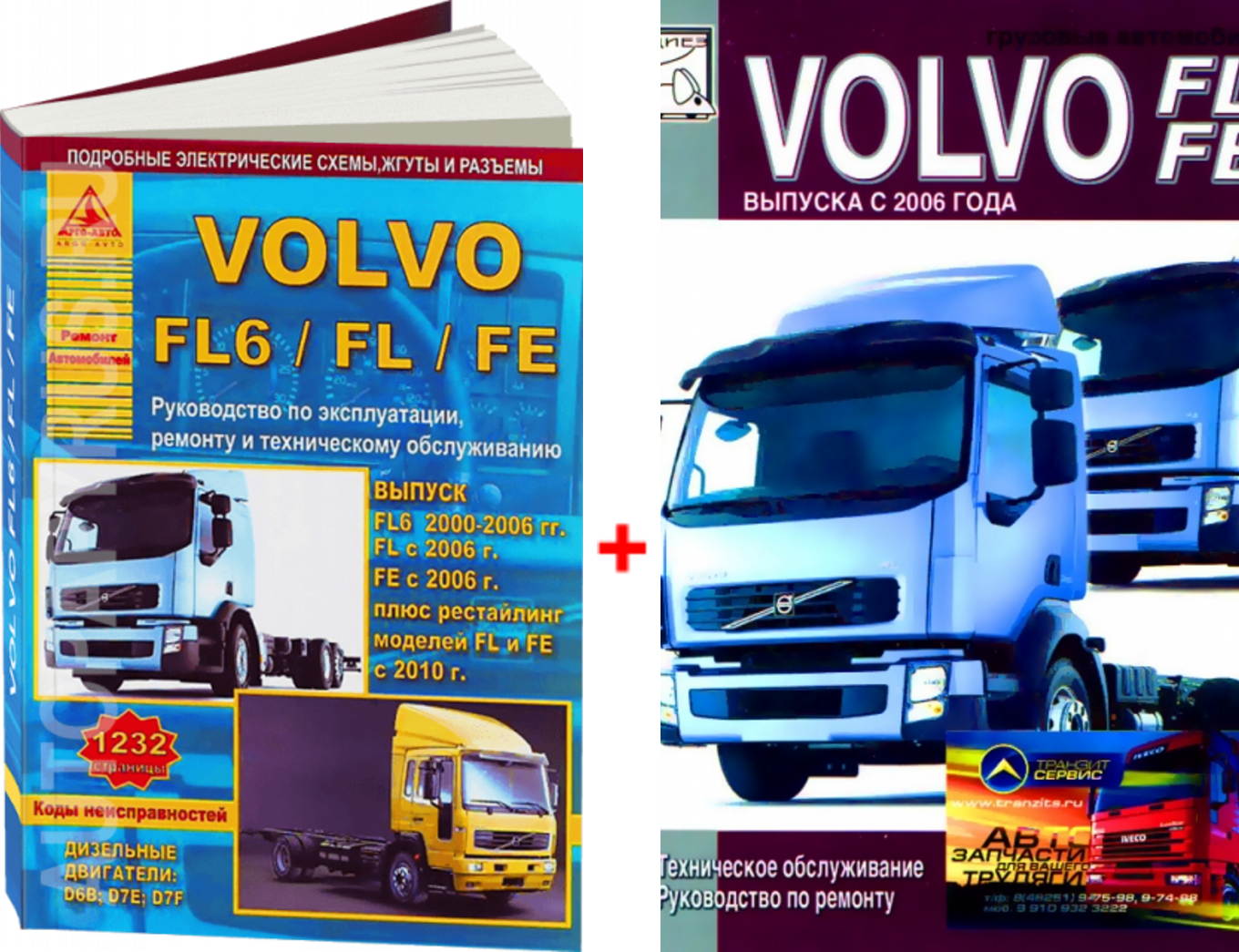 Комплект литературы по ремонту и обслуживанию Volvo FL / FE
