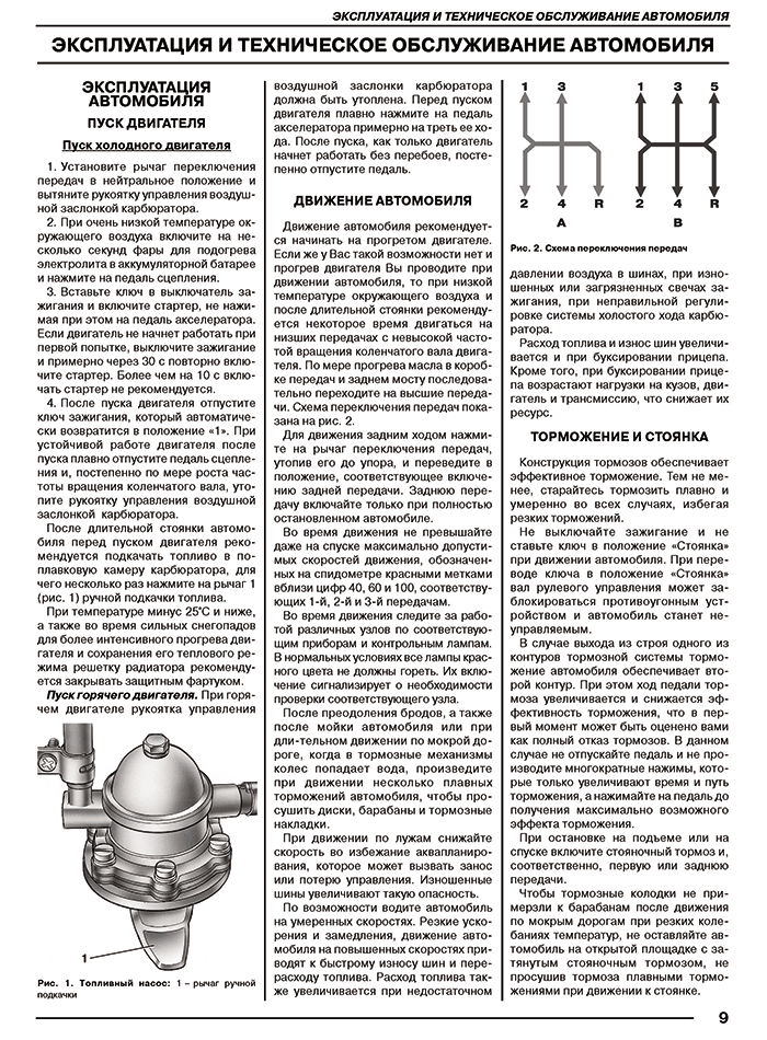 Книга: ВАЗ 2101, 2102 / с каталогом деталей, рем., экспл., то, сер. МА | Третий Рим