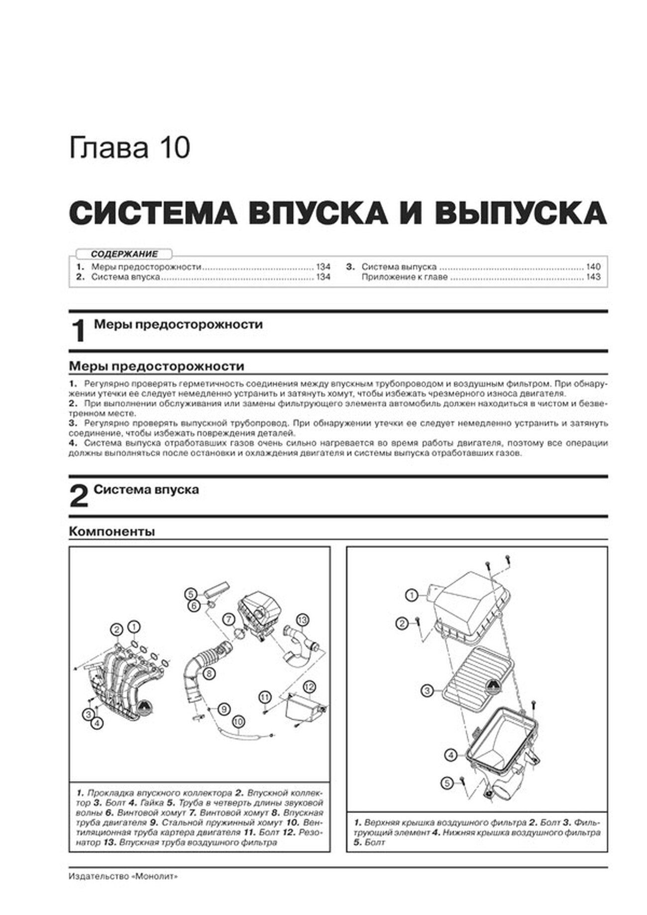 Книга: LIFAN X50 (б) с 2014 г.в. рем., экспл., то. сер. ЗС | Монолит
