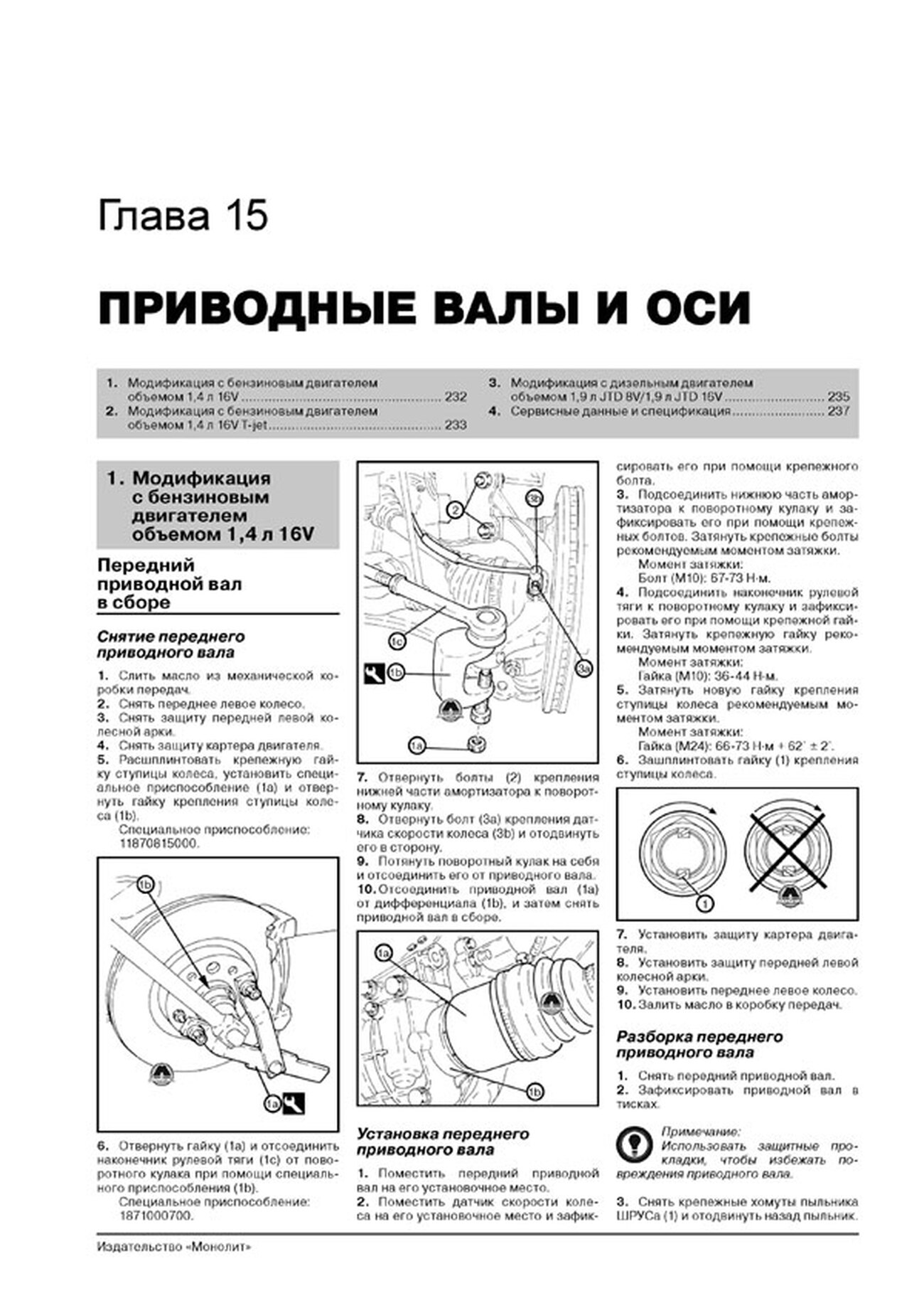 Книга: FIAT BRAVO (б , д) с 2007 г.в., рем., экспл., то, сер. ЗС | Монолит