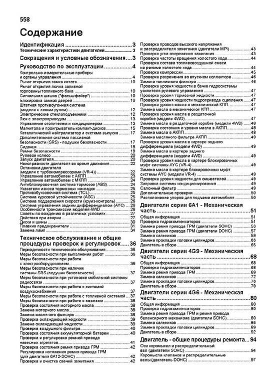 Комплект литературы по ремонту и обслуживанию Mitsubishi Galant с 1996 года выпуска
