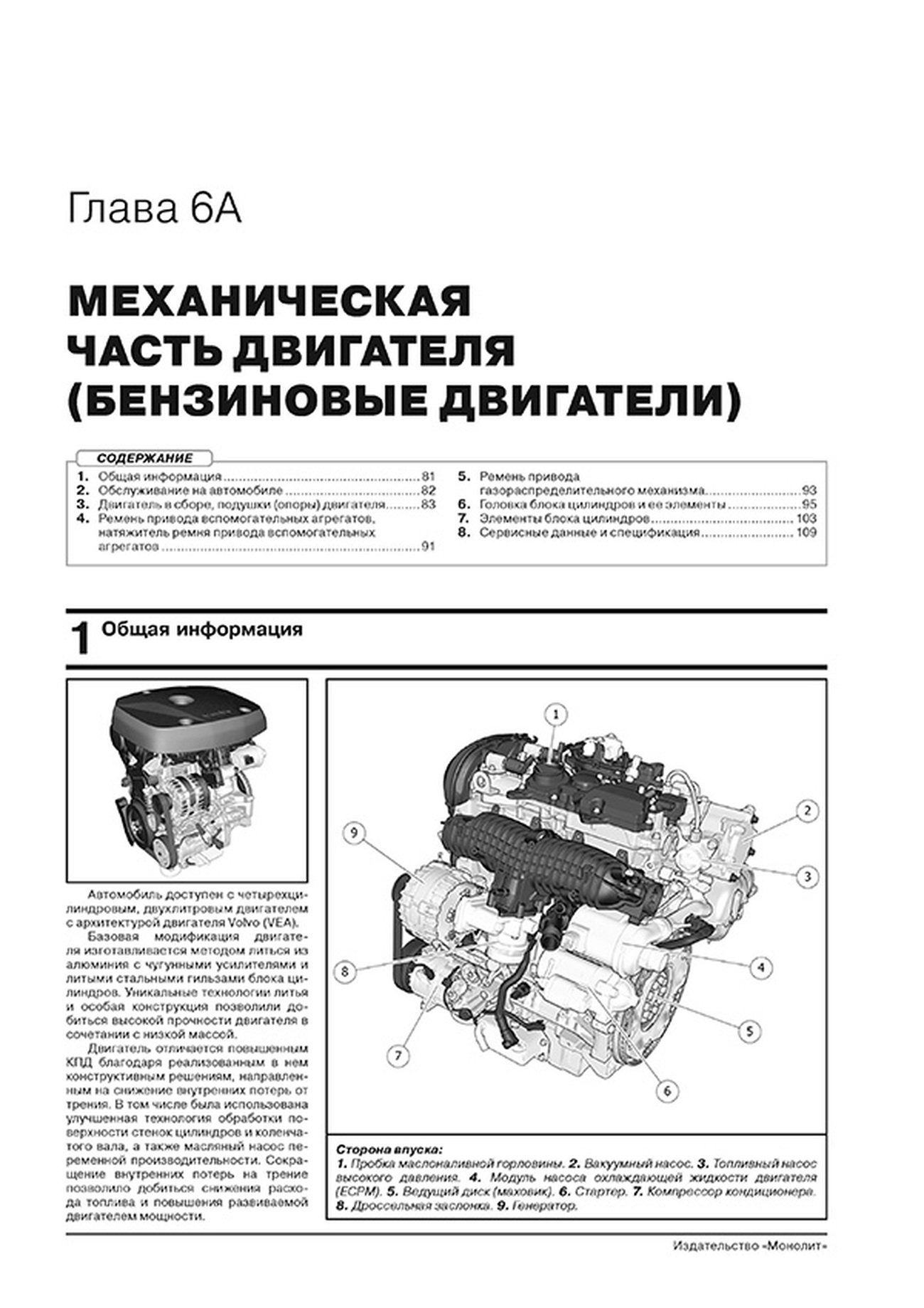 Книга: VOLVO XC90 (б , д) с 2015 г.в., рем., экспл., то, сер. ЗС | Монолит